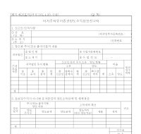 비거주자유가증권양도소득정산신고서